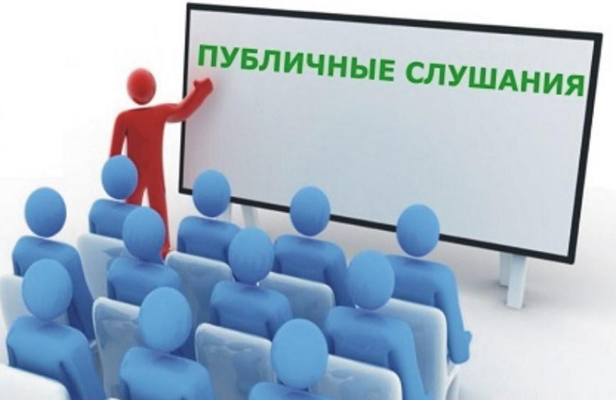 11 декабря в актовом зале районной Администрации состоялись публичные слушания по проекту решения о бюджете на 2019 год и плановый период 2020 и 2021 годы
