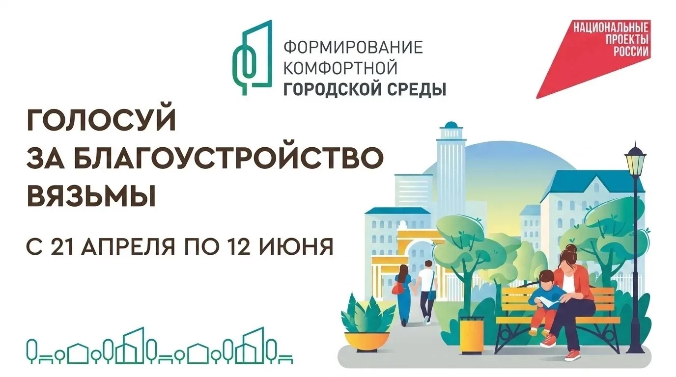 ГОЛОСОВАНИЕ