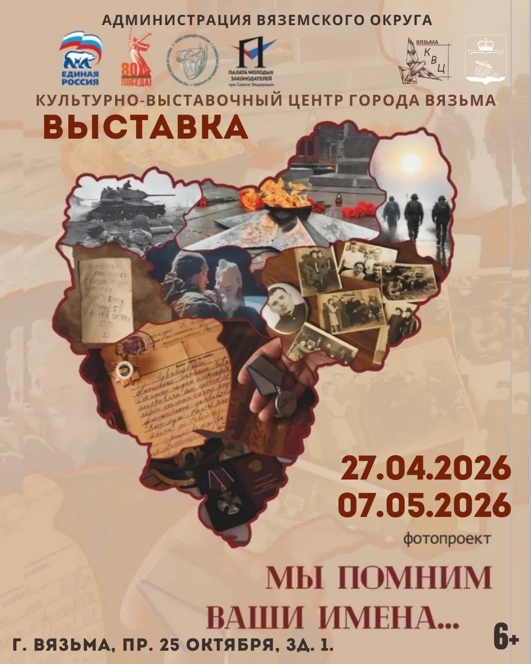 «Мы помним ваши имена…»: в Вязьме открылась уникальная выставка о героических династиях